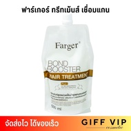 เชื่อมแกน ฟาร์เกอร์ ทรีทเม้นบอนด์ บูสเตอร์ Farger Bond Booster Hair Treatment (500มล.)