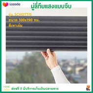 มู่ลี่ ม่านปรับแสง ผ้าม่าน มู่ลี่ทึบแสงแบบจีบ รุ่น SCHOTTIS ขนาด 100x190 ซม. สีเทาเข้ม ผ้าม่านม้วน ม่านม้วนทึบแสง ผ้าม่านสำเร็จรูป ส่งฟรี