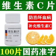 【Vitamin C tablets】维生素c片 维c片 成人装 口服维生素c 维生c vc片