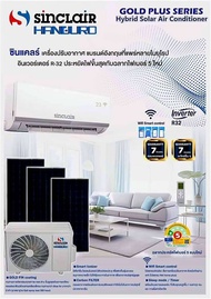 แอร์โซล่าเซลล์ Handuro Sinclair 9200 BTU