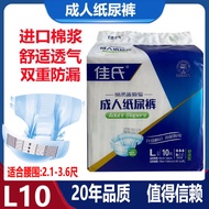 Jia's Adult Diapers Elderly Diapers L10 Pieces Adult Diapers Diapers Diapers Diapers Non-Pull-Up Pan
