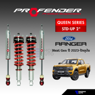 Profender รุ่น Queen Series โช้คอัพรถ Ford Ranger Next Gen ปี 2023-ปัจจุบัน (รับประกัน 1 ปี)