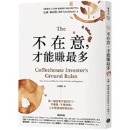 纸质书籍 现货 不在意,才能赚最多:买一档放着不管的ETF,不看盘、不看财