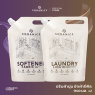 [แพ็คคู่] SOGANICS Laundry Liquid &amp; Fabric Softener Refill น้ำยาซักผ้า &amp; น้ำยาปรับผ้านุ่ม แบบรีฟิล (1.5L x 2)