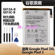 谷歌 全新 Pixel3 Pixel 3 XL 手機電池 G013A-B G013C-B 原廠替換電池 附工具