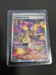 PTCG 寶可夢 Pokemon 阿塞蘿拉的惡作劇 SAR