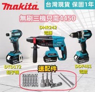 【 快速出貨】牧田 Makita 18v DTD172 起子機 DHR242 電錘 DDF481 電鑽 電動工具 副