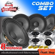 💥ชุดอัปเกรด💥 🎬มีคลิป🎬 ลำโพงรถยนต์ ลำโพงเสียงกลาง ดอกลำโพง เสียงกลาง8นิ้ว ลูกโดด เสียงกลาง 8 นิ้ว 4ดอ