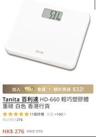 Tanita 百利達 HD-660 體重計  體重磅 