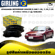 ผ้าเบรกหลัง MITSUBISHI LANCER E-CAR 1.3L 1.5L1.6L ปี 1992-1996 (1 คู่)/GIRLING