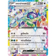 Terapakosex 145/193 RR-Mega Dream Evolution ex [MA3 T] Pokemon Trading Card Game