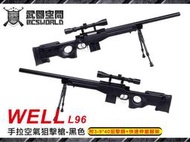 【武雄】黑色~WELL L96 手拉空氣狙擊槍 附3-940狙擊鏡快速伸縮腳架-CAW4401B