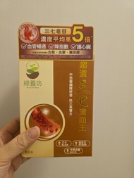 超濃三七寶王 綠養坊 降血脂