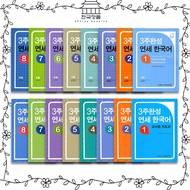Korean Language, 3 weeks complete. YONSEI Korean