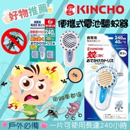日本🇯🇵kincho 金鳥便攜式電池驅蚊器🔥