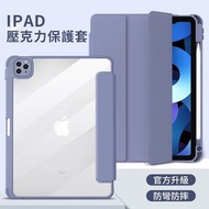 iPad air4薰衣草紫平板保護殼 價錢可議