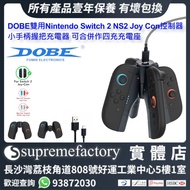 DOBE 雙用Nintendo Switch 2 NS2 Joy Con控制器小手柄握把充電器 可合併作四充充電座 TNS-3156