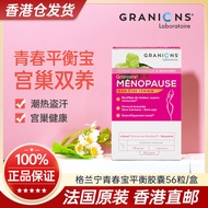 格兰宁Granions青春宝更年期女性保健品青春平衡宝卵巢功能早衰调9.5