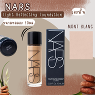 NARS Light Reflecting Foundation 10ml รองพื้นขนาดทดลอง สี Deaville - Mont Blance