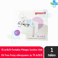 เครื่องดูดเสมหะ Yuwell Portable Phlegm Suction Unit รุ่น 7E-A แบบพกพา เครื่องดูดน้ำมูก รับประกัน 1 ป