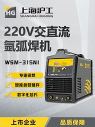 上海滬工WSME-315專業鋁焊機交直流脈沖氬弧焊機多功