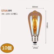 【10個裝】led復古燈泡(電鍍茶色 恆棕ST64-4W)#N01_092_170
