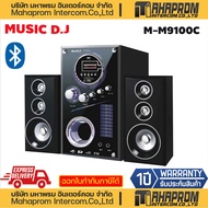 ลำโพงMusic D.J. M-M9100A M-M9100B M-M9100C  2.1 Multimedia Speaker System - (Black).