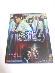 (頁一四二) (包平郵費) 日劇：医龍4 dvd