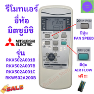 รีโมทแอร์ Mitsubishi มิตซูบิชิ เฮฟวี่ดิวตี้ รุ่นRKX502A001  Remote Ari Mitsubishi มีปุ่ม ARIFLOW พร้