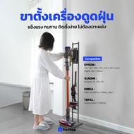 HusHap ขาตั้งเครื่องดูดฝุ่น Dyson V6 V7 V8 V10 V11 V12 V15 / Digital Slim / V8 Slim วัสดุทำจากเหล็ก แข็งแรง ทนทาน ไม่โยก