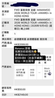 MAMAMOO 2026 WORLD TOUR 演唱會門票一張