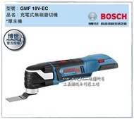 [工具潮流]含稅 稅前6200 BOSCH 最新無刷馬達 充電磨切機GMF 18V-EC(單機彩)可加購原廠電池充電器