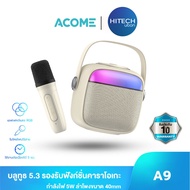 ACOME A9 Bluetooth Karaoke Speaker Bluttooth 5.3 ลำโพงคาราโอเกะไร้สาย ไมค์ไร้สาย ลำโพงบลูทูธ - HITEC