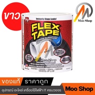 เทปกาวมหัศจรรย์ เทปกันน้ำ เทปกาวกันรั่ว วัสดุจาก USA FLEX TAPE สีดำ/ขาว/ใส