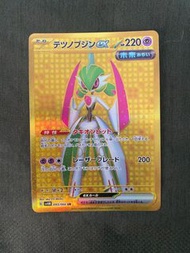 PTCG 日 SV4M 093/066 鐵武者ex UR