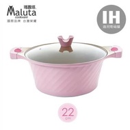 Maluta玫瑰深型不沾導磁燜滷湯鍋22cm