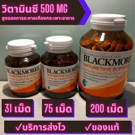 วิตามินซี 500 มก. VitaminC Blackmores Naturetime Buffered C แบลคมอร์ส เนเจอร์ไทม์บัฟเฟอร์ซี 500mg ไบโอฟลาโวนอยด์