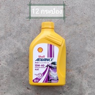 Shell น้ำมันเครื่องจักยานยนต์ออโตเมติก ADVANCE 15W-40 AX5 4-AT ขนาด 0.8 ลิตร ฟรีเสื้อยืดเชลล์