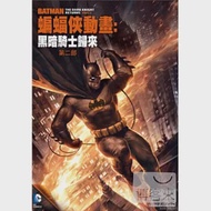 蝙蝠俠動畫：黑暗騎士歸來第二部 (DVD)