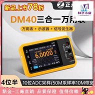 【優選】正點原子DM40數字萬用4位半示波器信號發生器三合壹手持便攜式