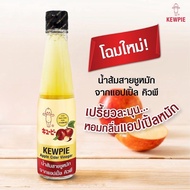 ♡ KewPie ♡ คิวพี ACV Keto น้ำส้มสายชูหมักจากแอปเปิ้ลคีโต Apple Cider Vinegar ผลลิตจากน้ำส้มสายชูหมักชนิดเข้มข้นจากอิตาลี