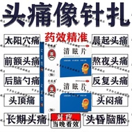 Qiao Zhiyong Qing Glare Tablets 16 Tablets/Box Headache Medicine Cure Headache Neural Migratory Head