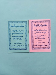 Khutbah Jumat Idul Fitri & Idul Adha BHS ARAB