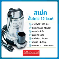 ปั๊มไดโว่ Harvana รุ่น ZQB-24 ไดโว่ดูดน้ำ ปั้มน้ำโซลาเซล ปั๊มน้ำdc24v ปั้มจุ่มdc24v ปั๊มน้ำไดโว่ DC2