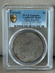 PCGS XF98 袁大頭三年軍閥版