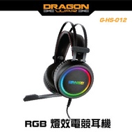 DRAGON WAR - G-HS-012 RGB 燈效電競耳機連咪 3.5mm Stereo Audio + USB Connection 遙距教學 視像會議 線上學習 Google meet Zoom WFH