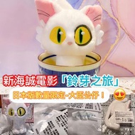 <日本限量發售>新海誠電影『鈴芽之旅』大臣15cm公仔 限定預購