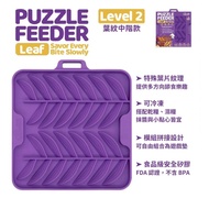 Puzzle Mat Flex Stitching Slow Food Licking Mat-Purple L2 Leaf Pattern Medium-Level Pet Toy Placemat
