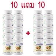 1แถม1 กระชายขาว Thai Finger Root ตรา บ้านยิ้ม ขนาด 600 มก. 100 แคปซูล