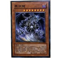 zz少年館遊戲王中文版卡黑洞龍單卡怪獸卡牌